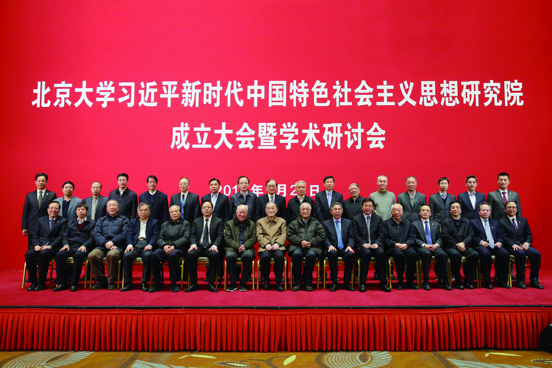 习近平新时代中国特色社会主义思想研究院
