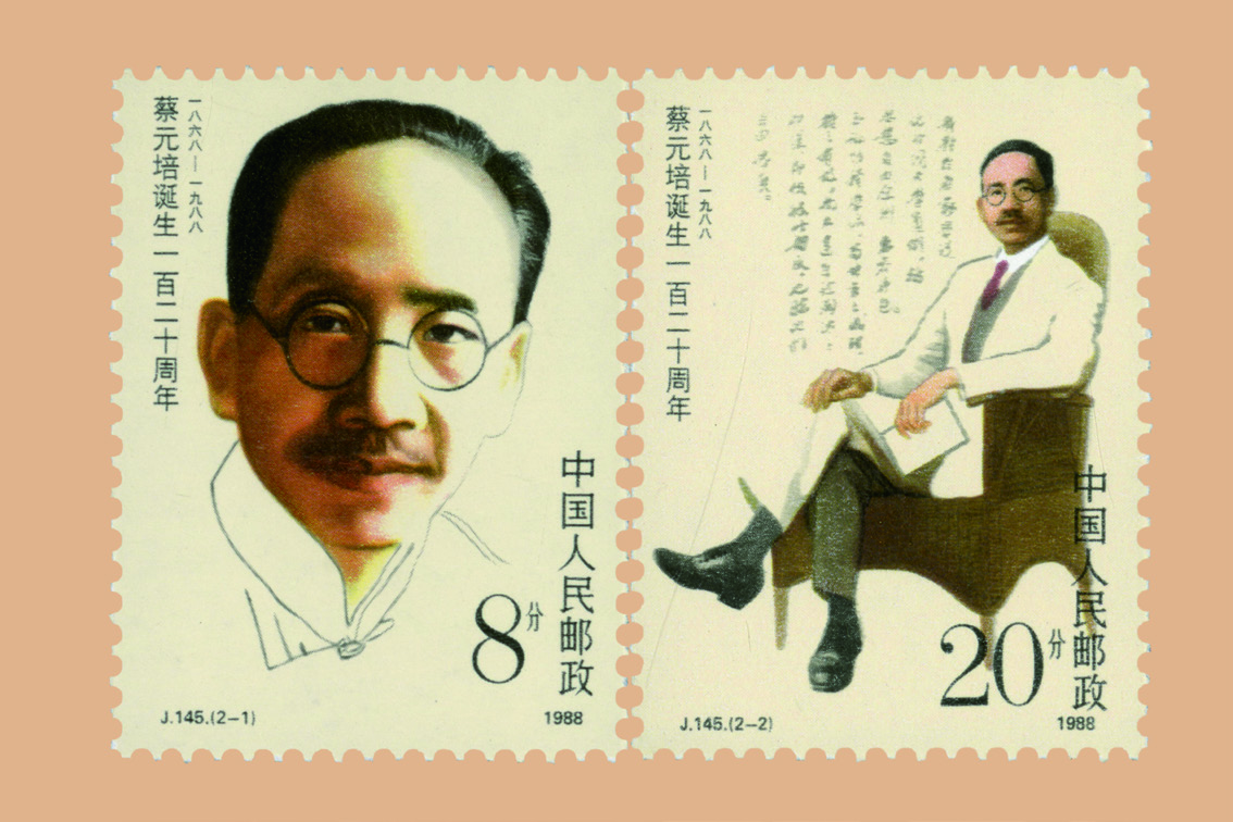 蔡元培诞生一百二十周年