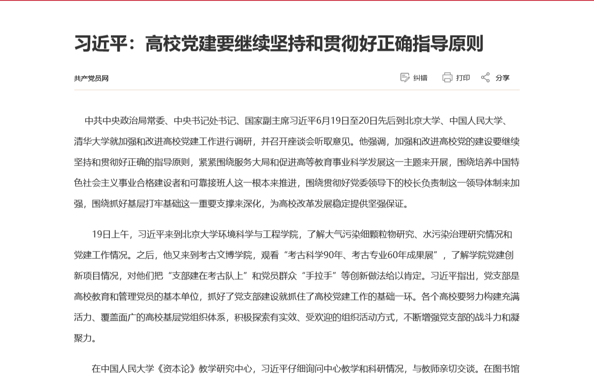 来到北京大学,就加强和改进高校党建工作进行调研
