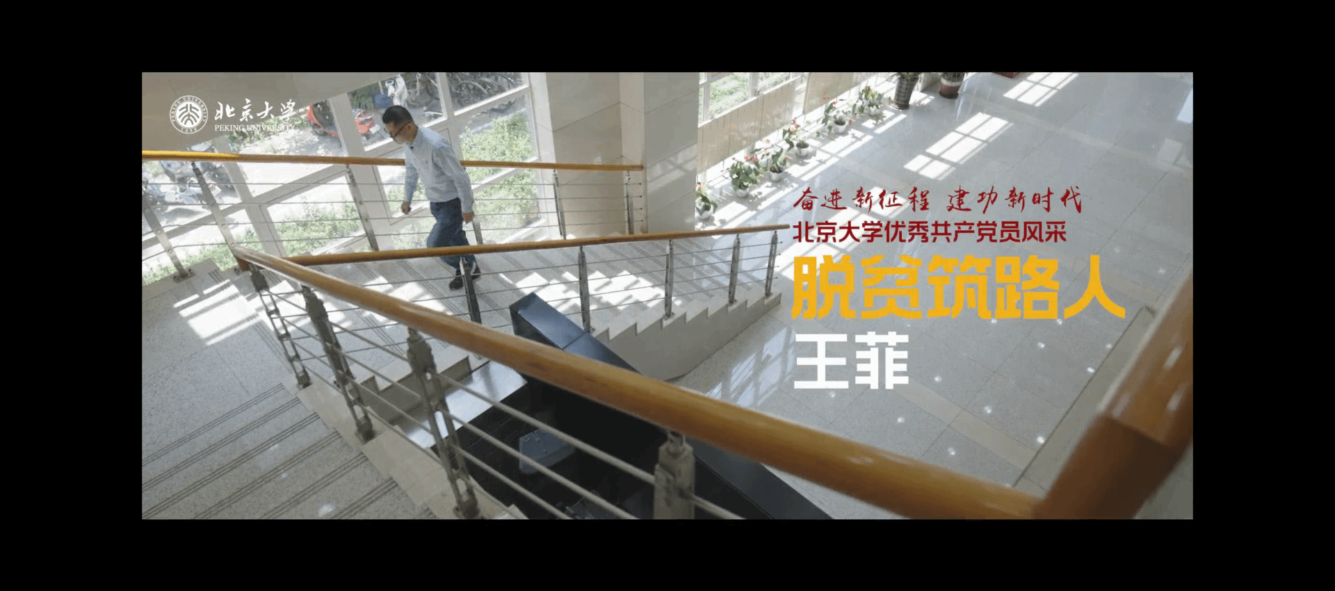 王菲:脱贫筑路人