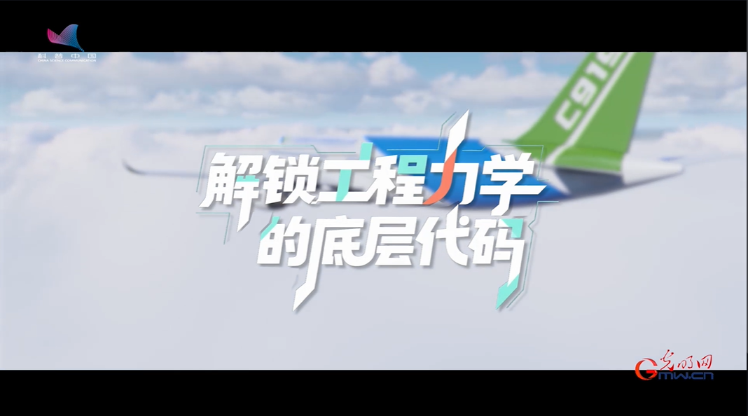 科学报国正当时|工程力学:工业软件突围的 “隐形基石” 科学报国正当时|工程力学:工业软件突围的 “隐形基石”