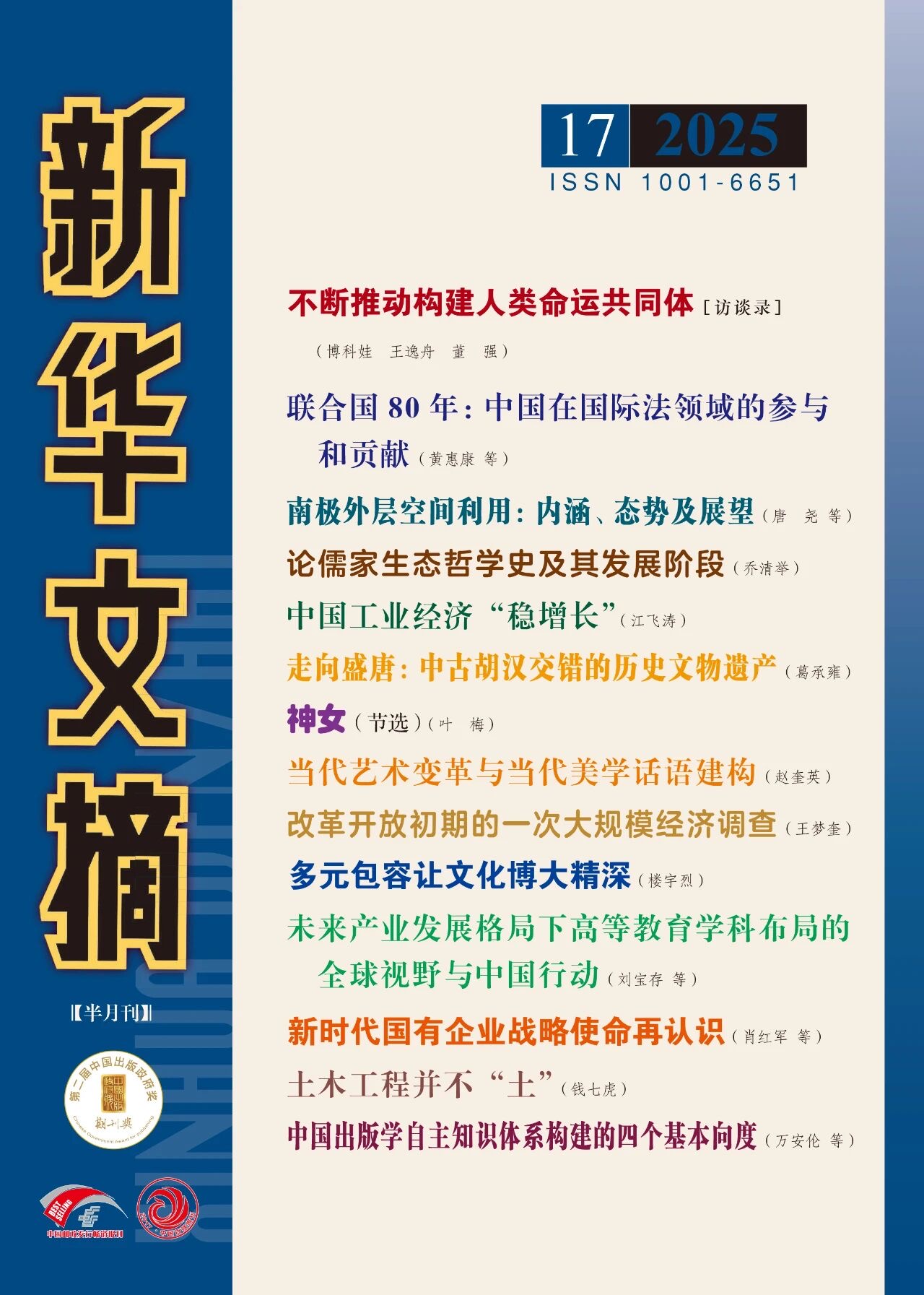 b7a3d1e4ee5b4fc5aa2dbf231bfbb0e7.jpg 新华文摘 董强.jpg