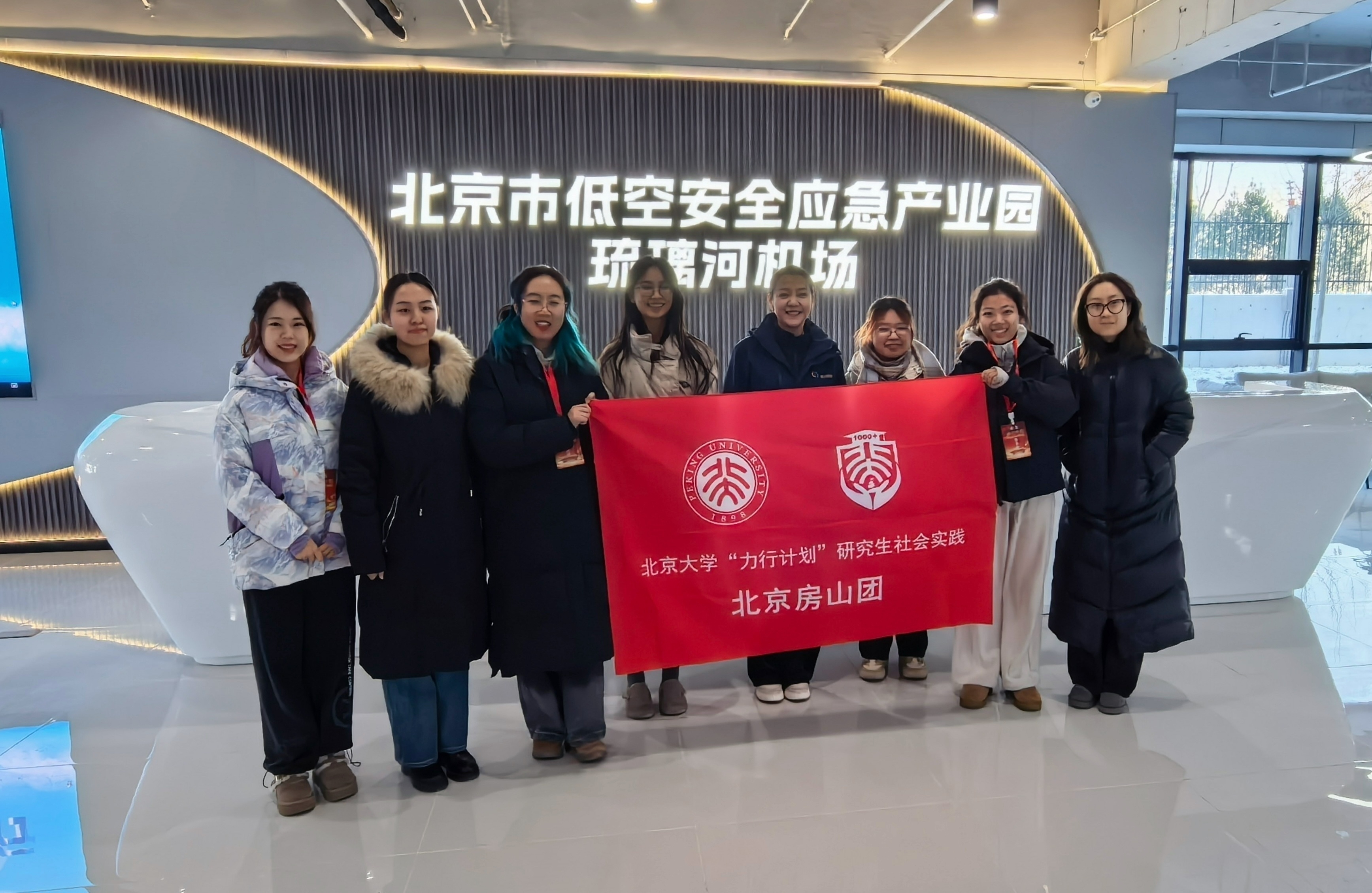 10实践团走访北京市低空安全应急产业园.jpg