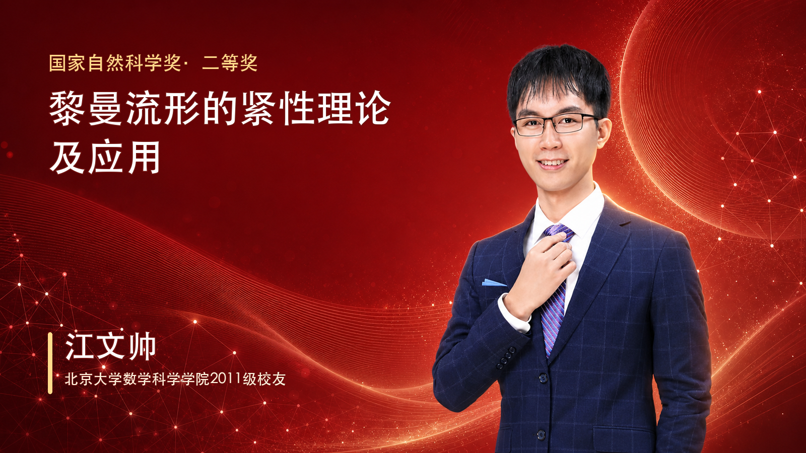 江文帅-横版人物海报.png