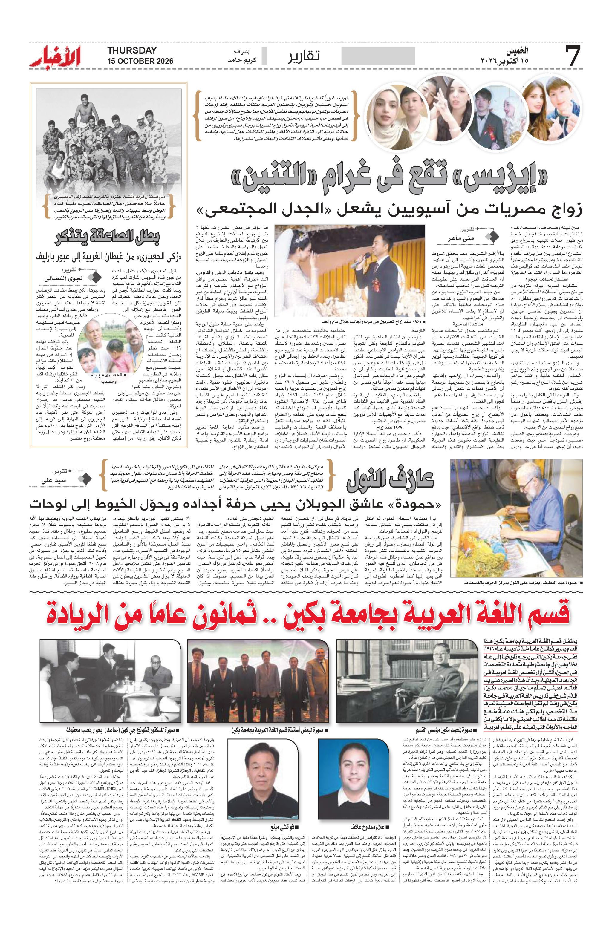 AKHBAR.15.10.2026-阿文版报 7.jpg