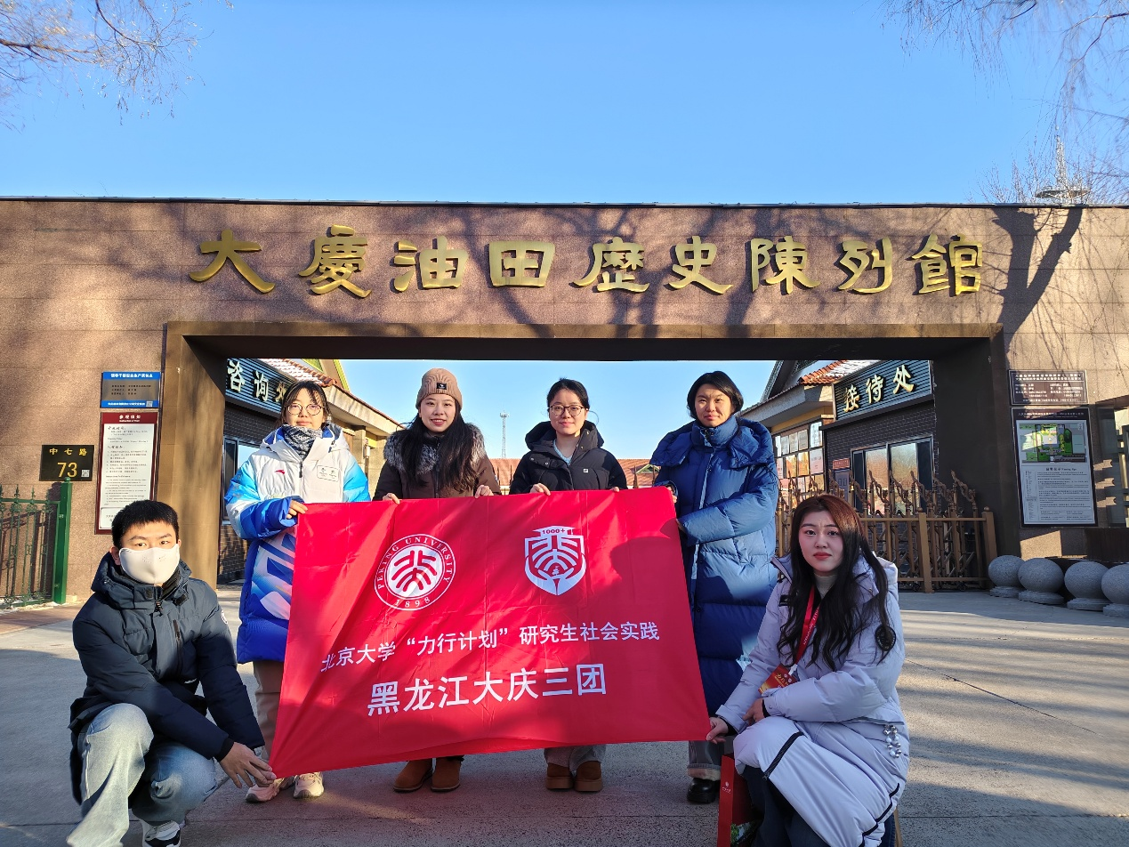 2+实践团参观大庆油田历史陈列馆.png