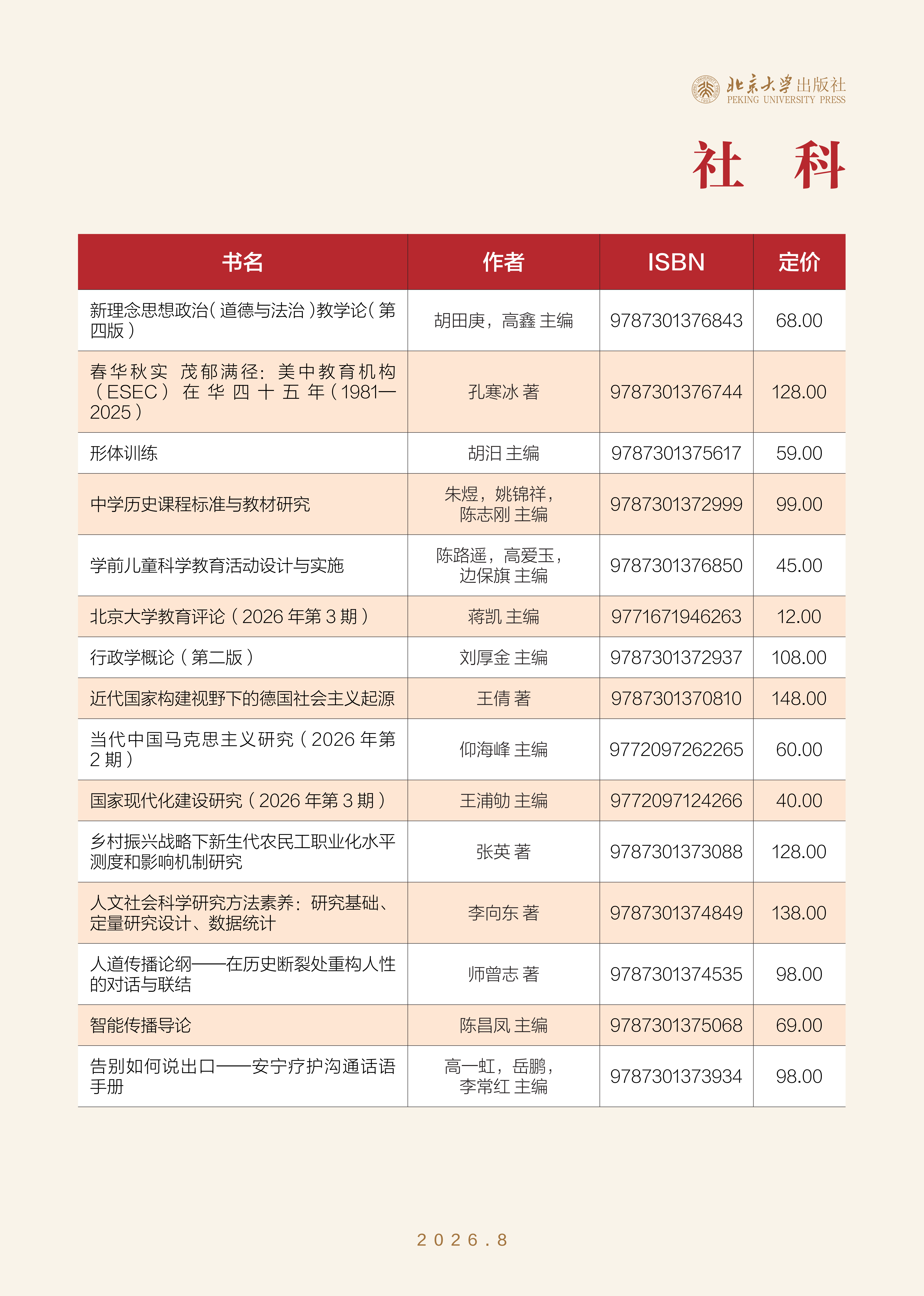 未名书香-(2026年8月) (定稿)_16.png 未名书香-(2026年8月) (定稿)_16.png